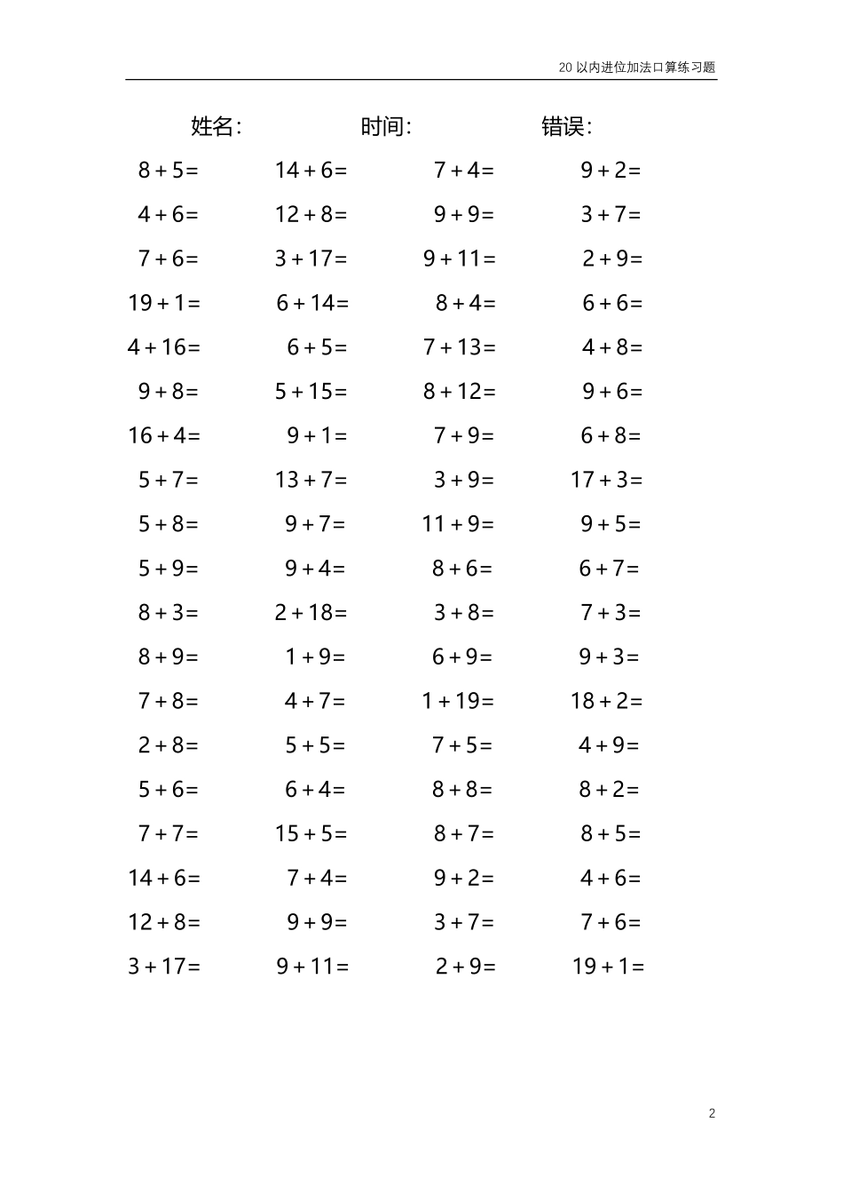 20以内的进位加法口算练习题共4000题167.pdf_第2页