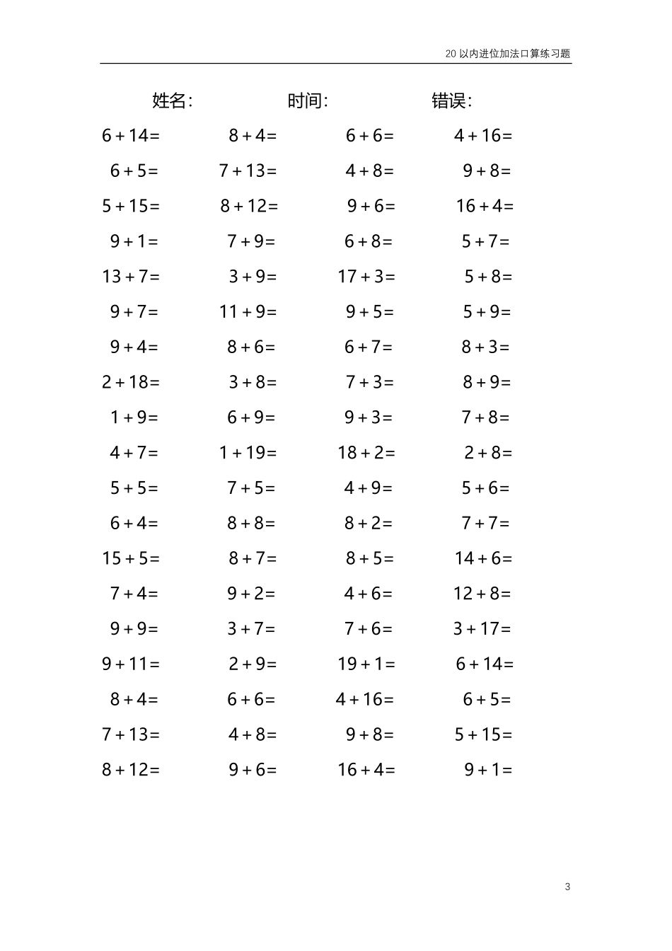 20以内的进位加法口算练习题共4000题167.pdf_第3页