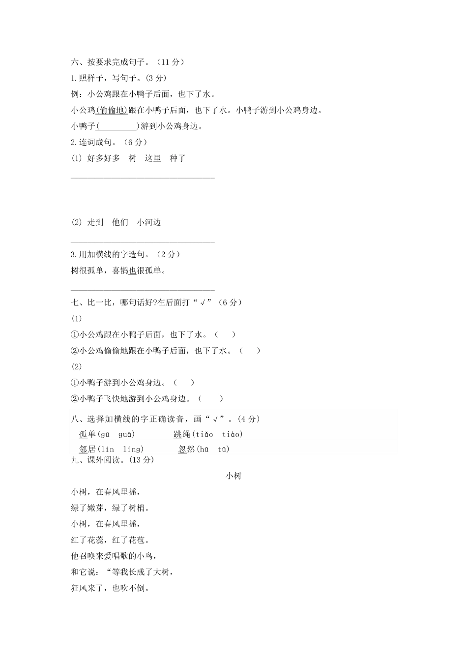 上海小学一年级下册语文第三单元考试题B卷及答案.pdf_第2页