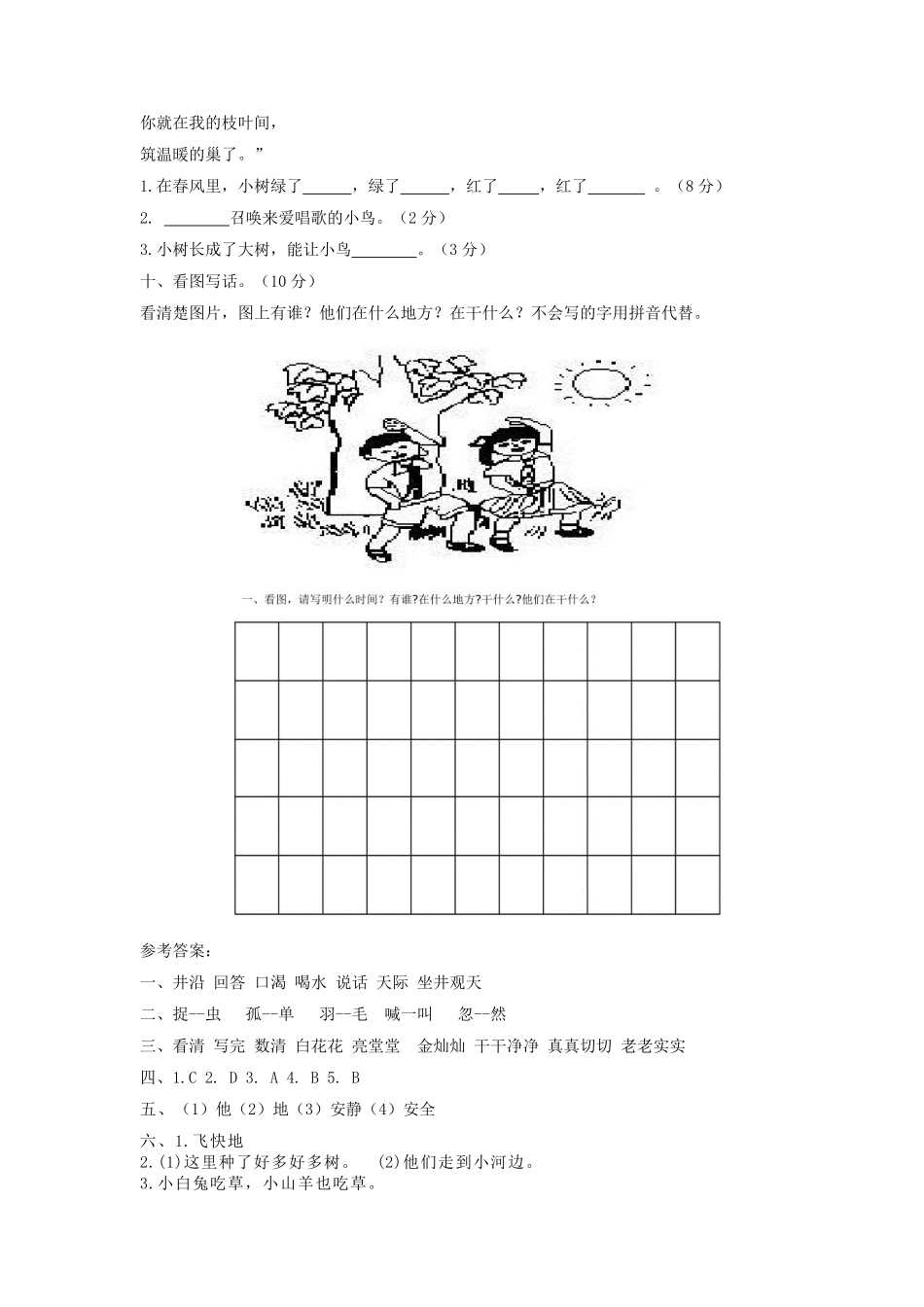 上海小学一年级下册语文第三单元考试题B卷及答案.pdf_第3页