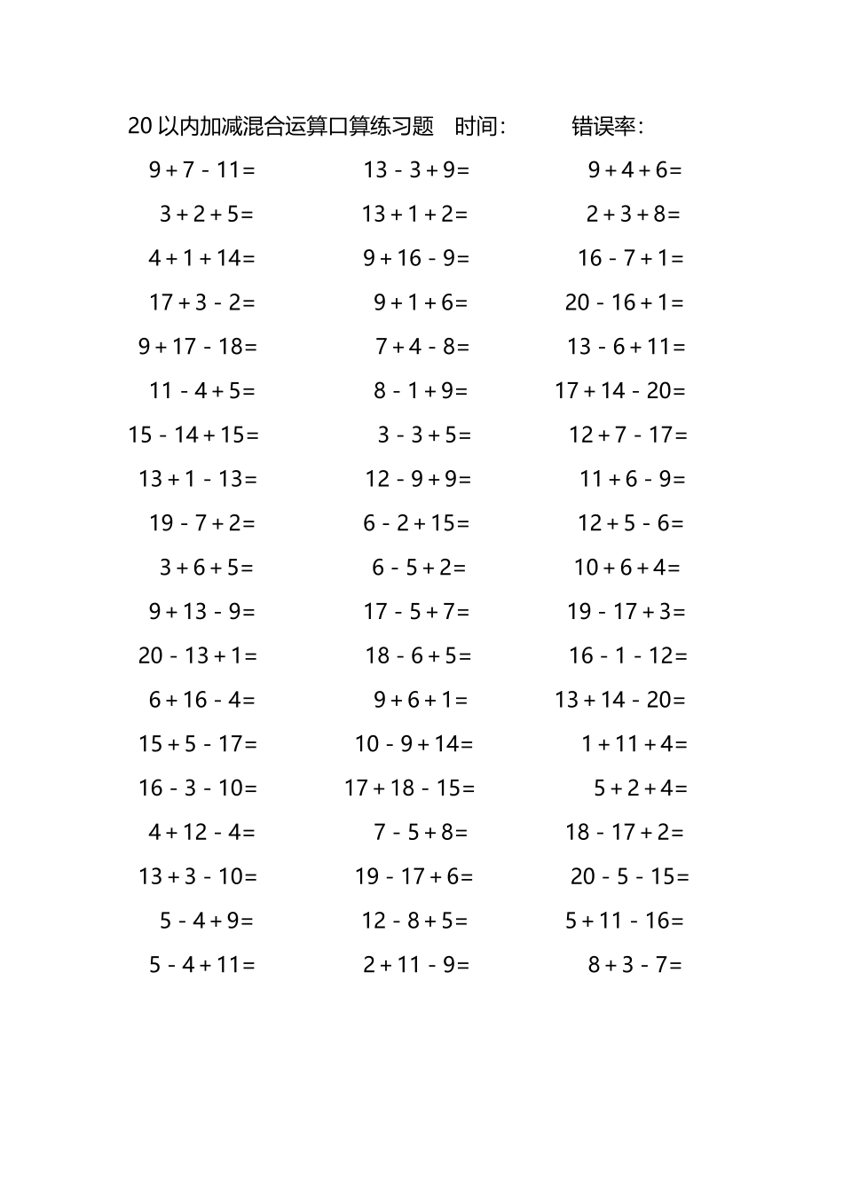 20以内加减混合运算口算练习题57.pdf_第3页