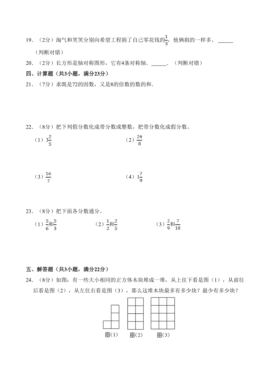 【期中测试AB卷】人教版五年级数学下册-A基础测试试题试卷含答案.pdf_第3页