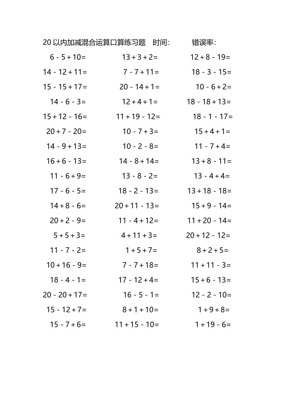 20以内加减混合运算口算练习题58.pdf_第1页