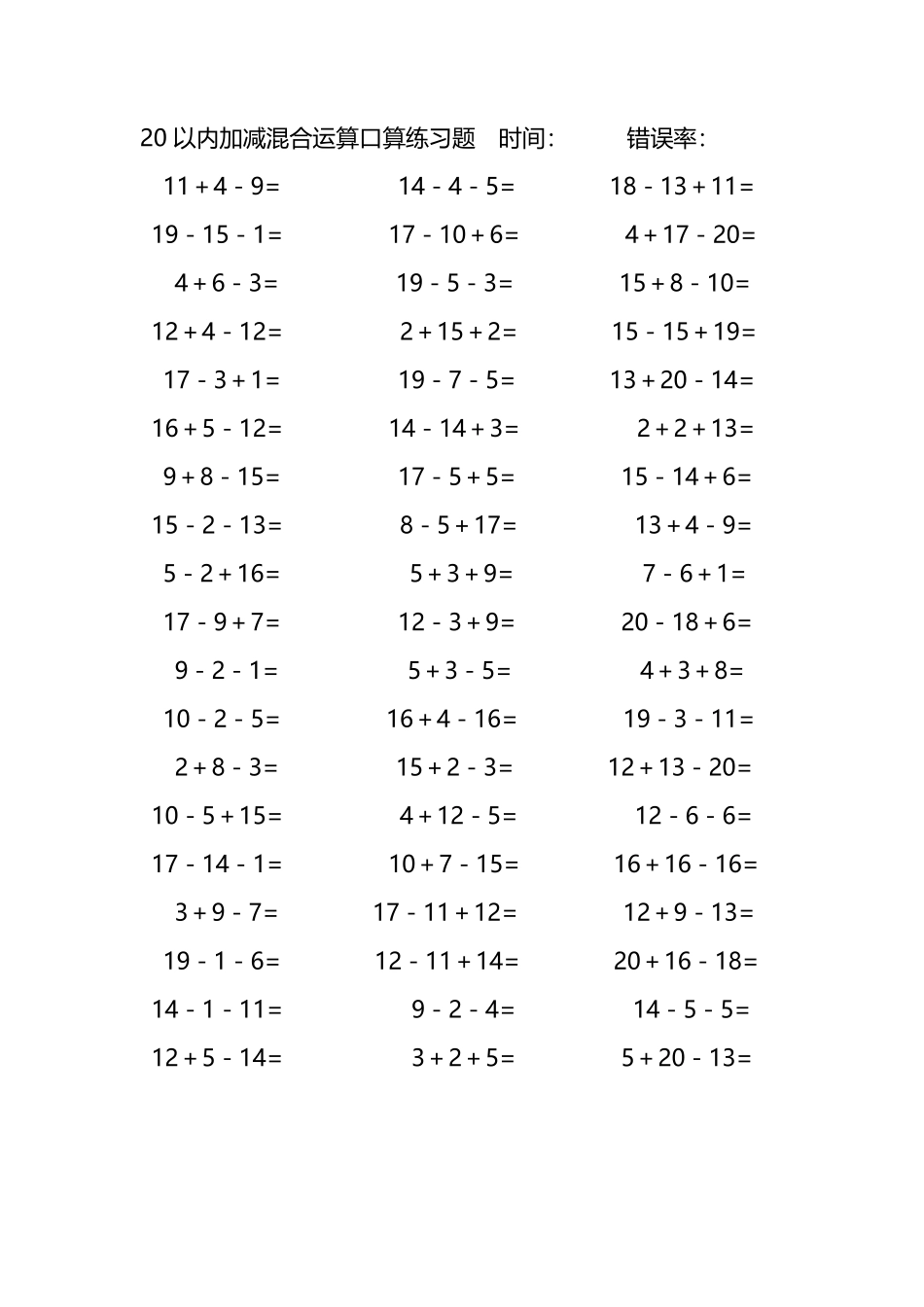 20以内加减混合运算口算练习题58.pdf_第2页