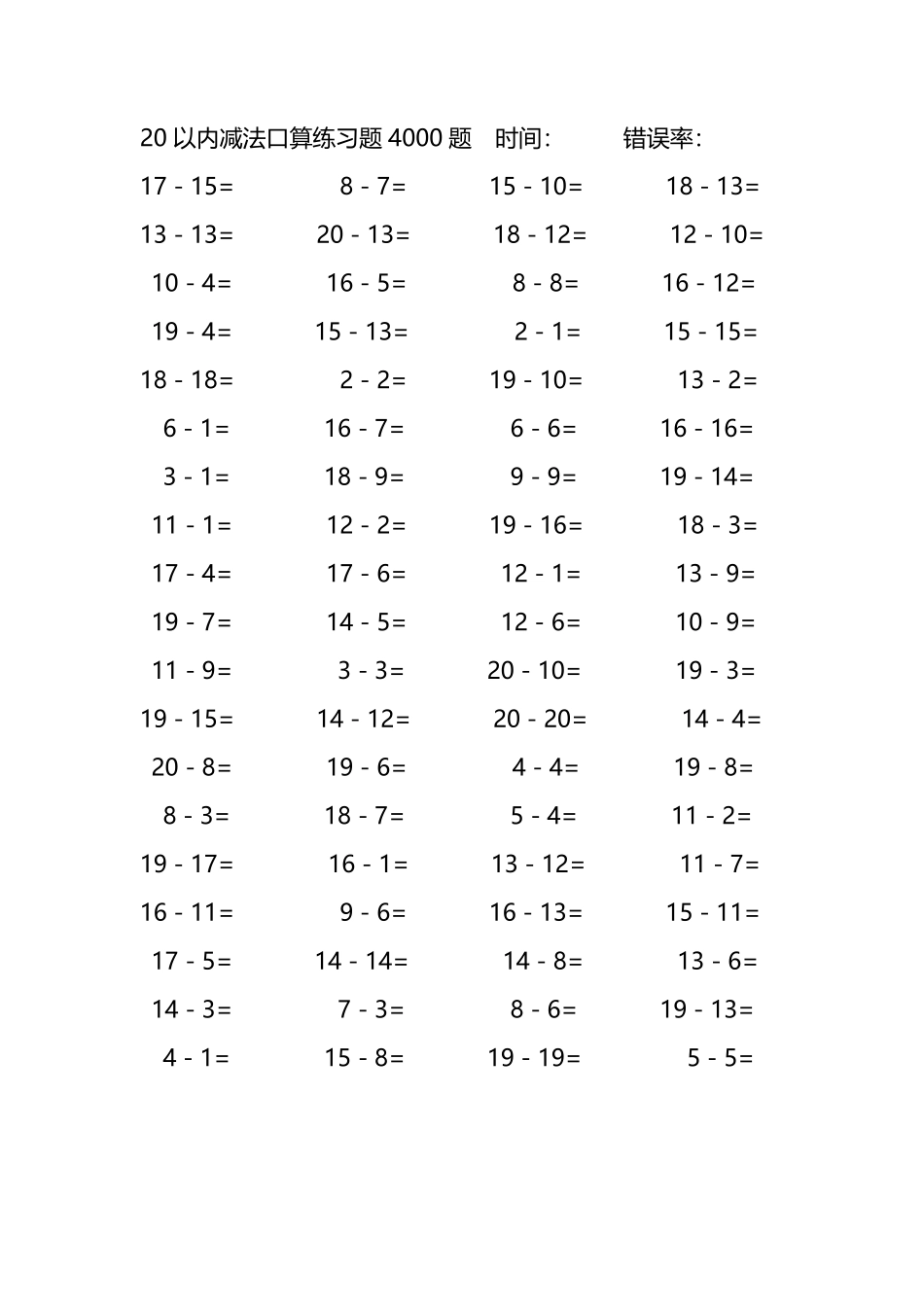 20以内减法口算练习题4000题142.pdf_第1页