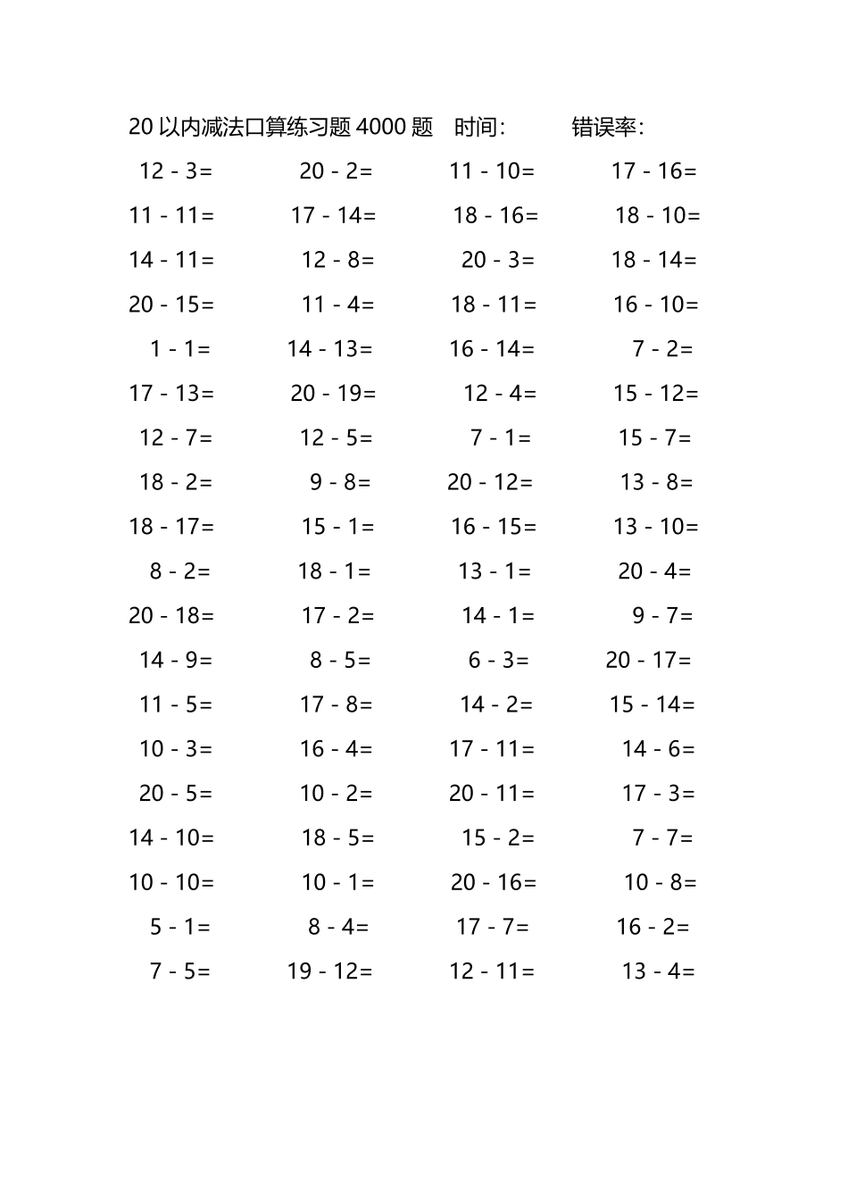 20以内减法口算练习题4000题142.pdf_第2页
