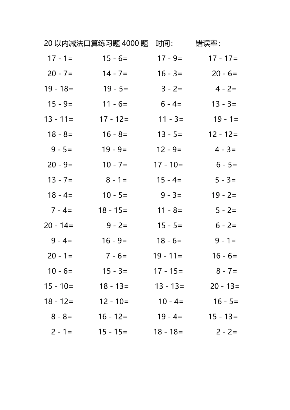20以内减法口算练习题4000题142.pdf_第3页