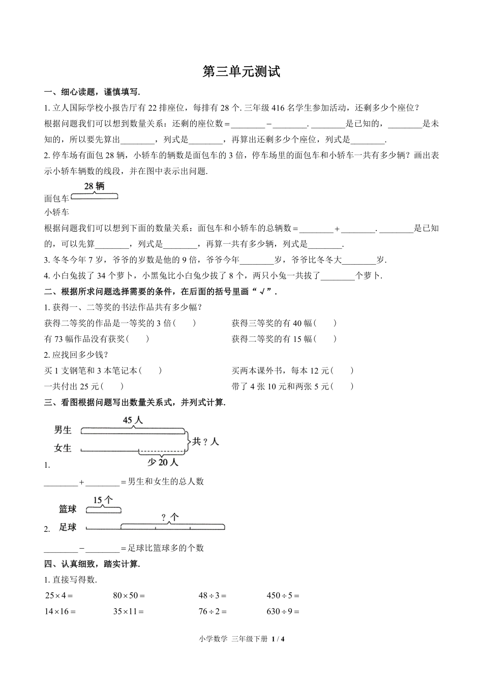 苏教版小学数学三年级下册第三单元测试试卷含答案01.pdf_第1页