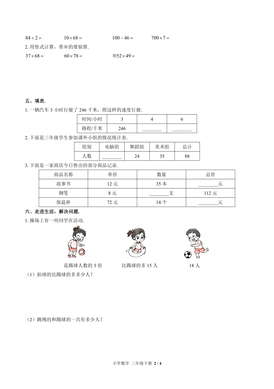 苏教版小学数学三年级下册第三单元测试试卷含答案01.pdf_第2页