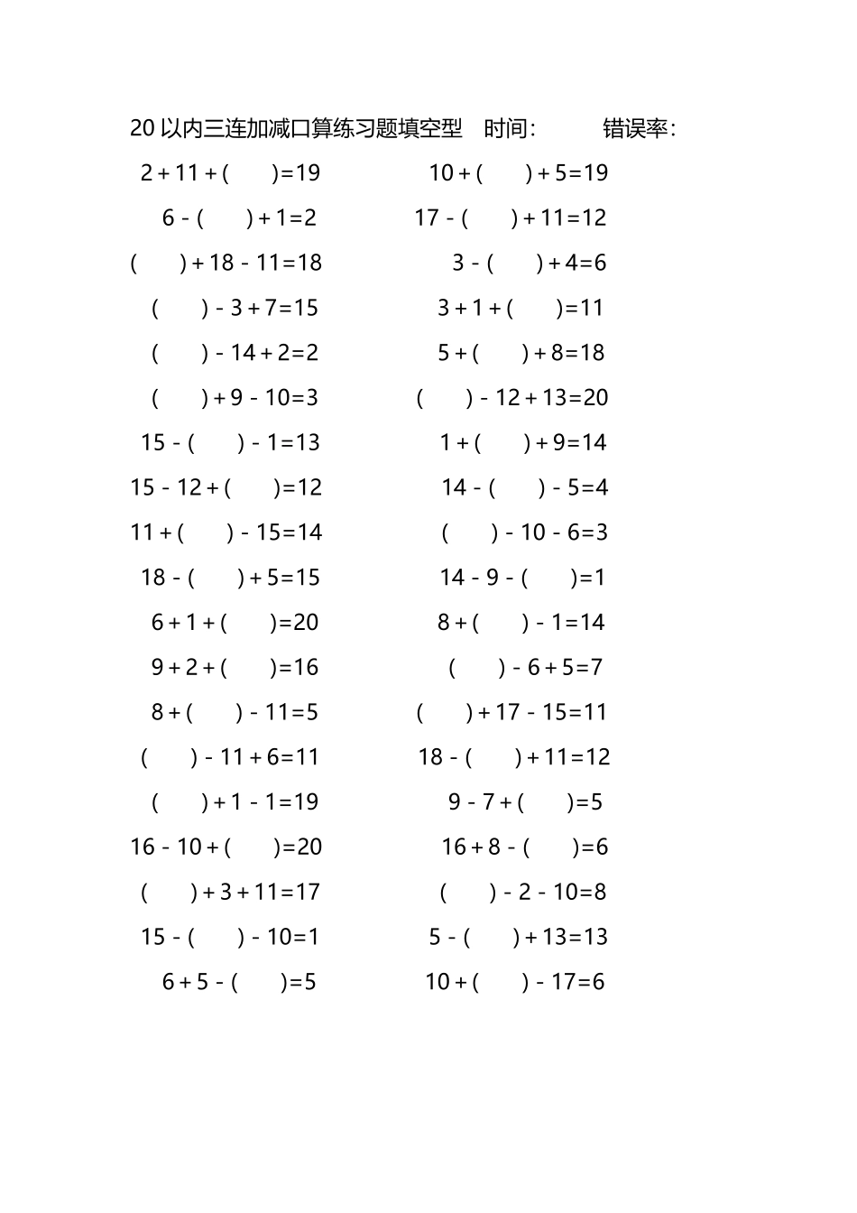20以内三连加减口算练习题带括号填空197.pdf_第3页