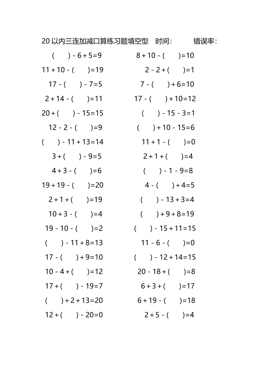 20以内三连加减口算练习题带括号填空199.pdf_第1页