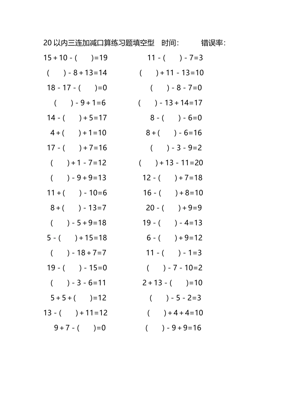20以内三连加减口算练习题带括号填空199.pdf_第2页