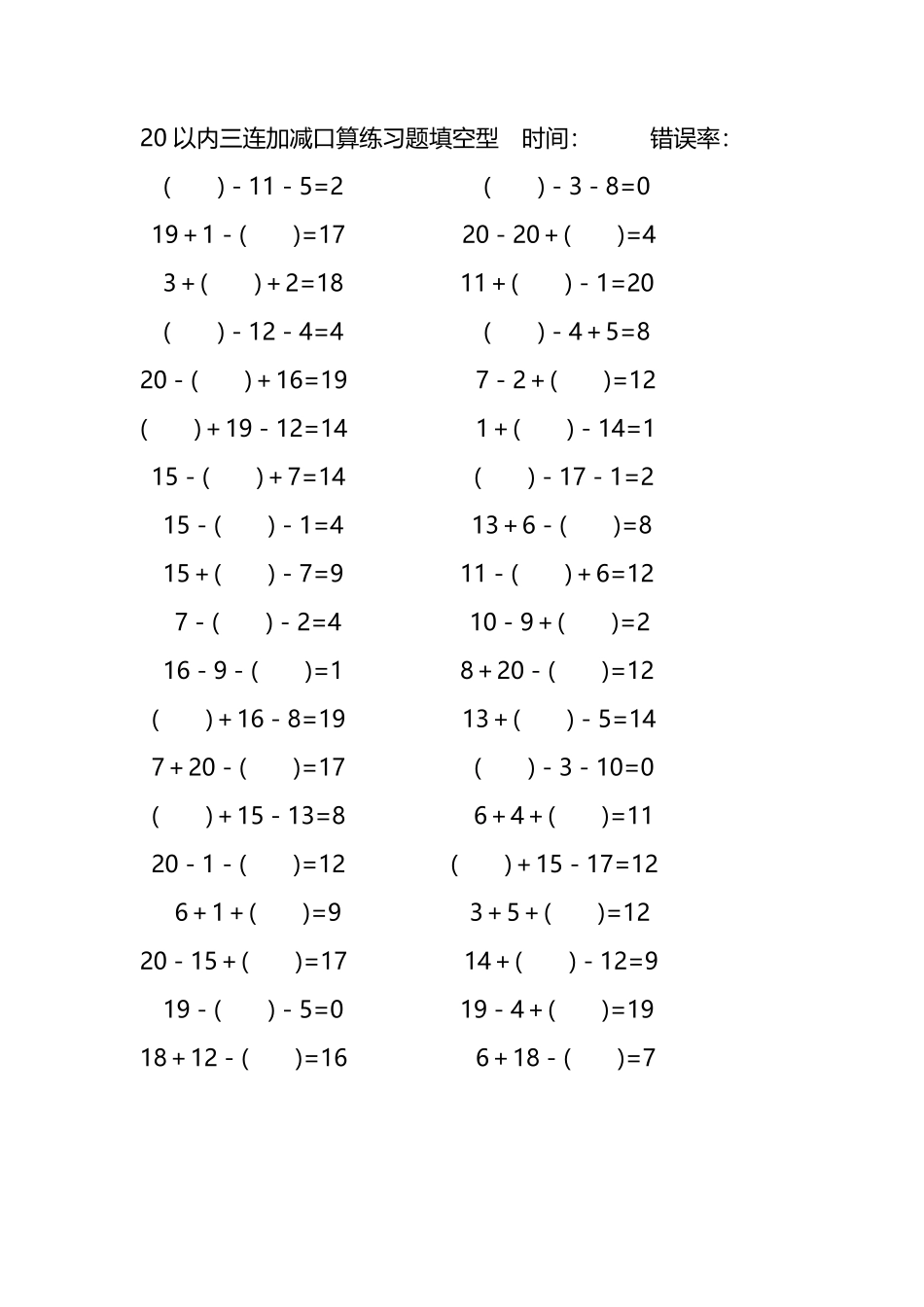 20以内三连加减口算练习题带括号填空199.pdf_第3页