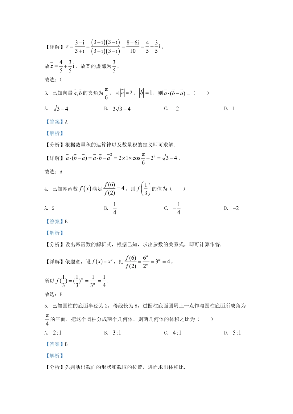2022-2023学年河北省邯郸市高三上学期期末数学试题及答案.pdf_第2页
