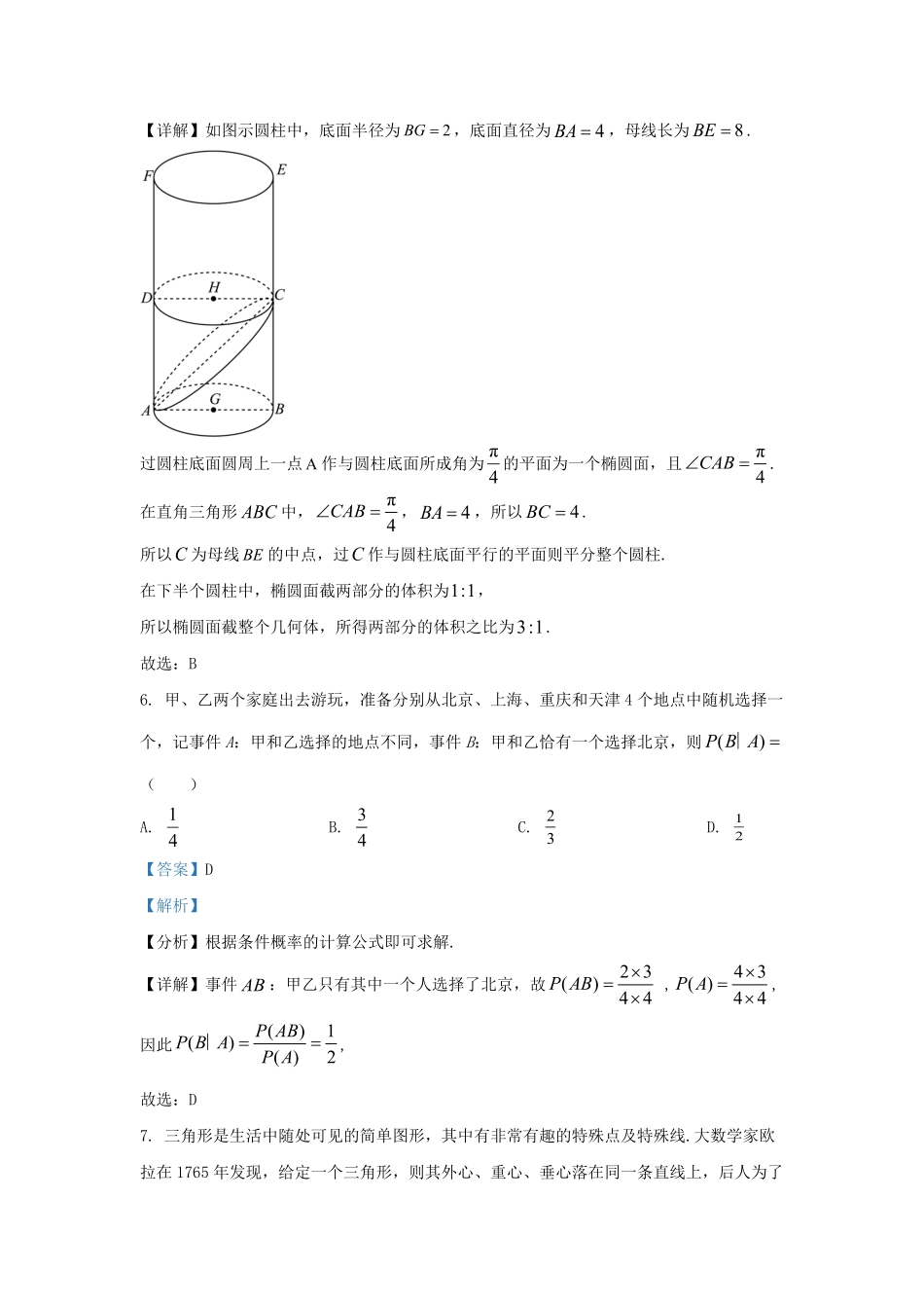 2022-2023学年河北省邯郸市高三上学期期末数学试题及答案.pdf_第3页