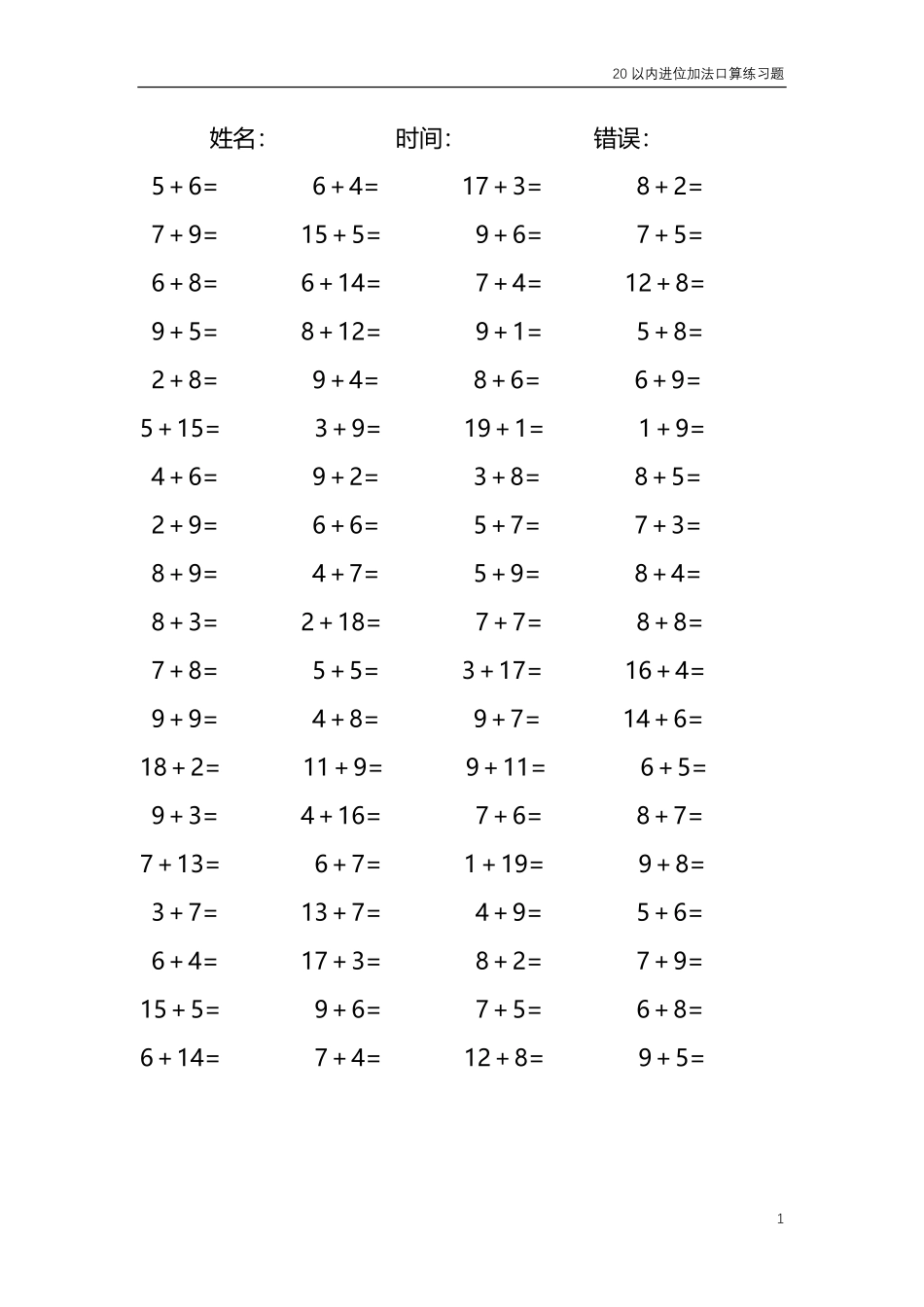 20以内的进位加法口算练习题共4000题161.pdf_第1页