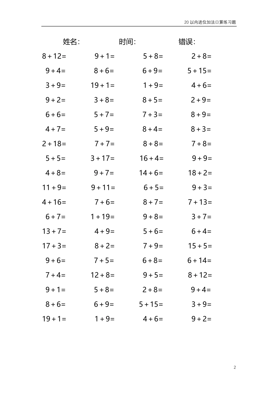 20以内的进位加法口算练习题共4000题161.pdf_第2页