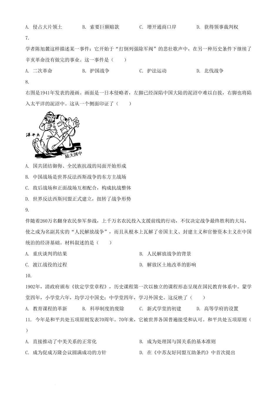 2024年新疆中考历史试题及答案.pdf_第2页