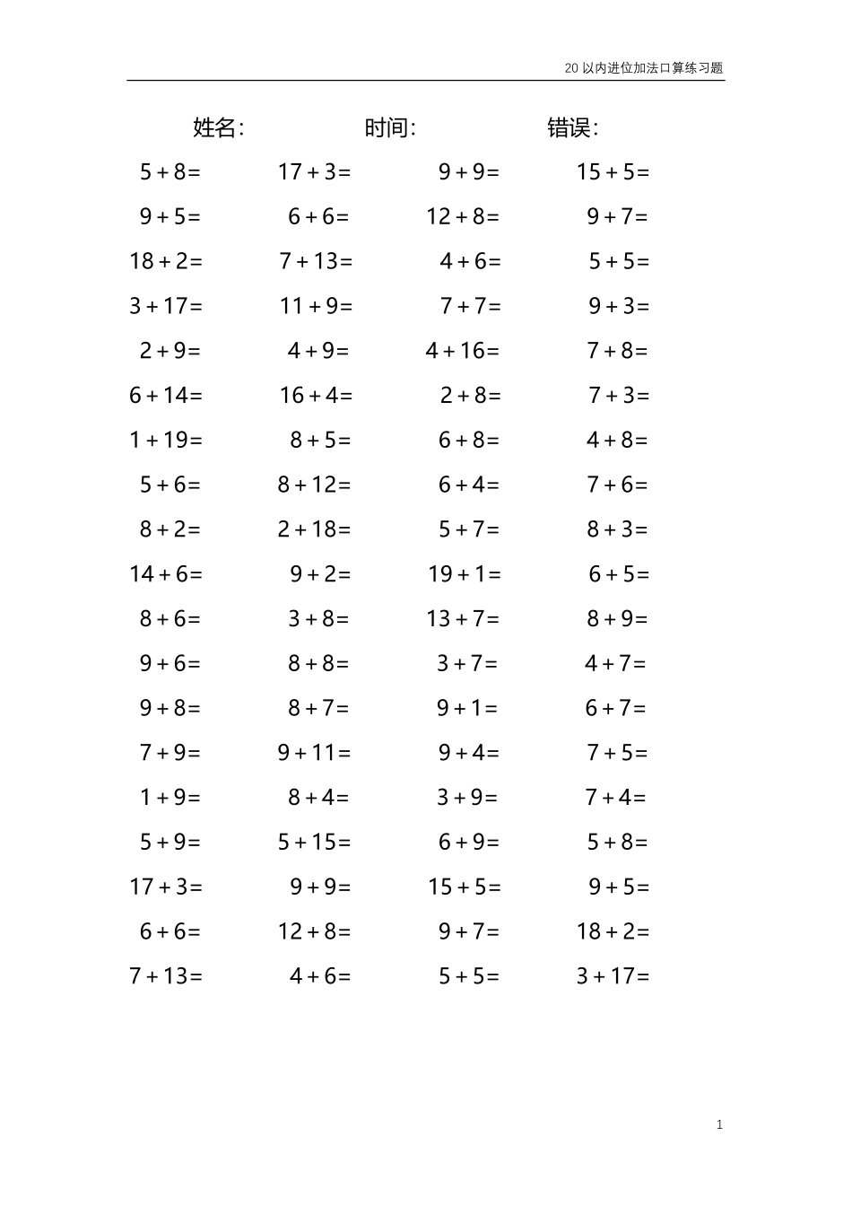 20以内的进位加法口算练习题共4000题162.pdf_第1页