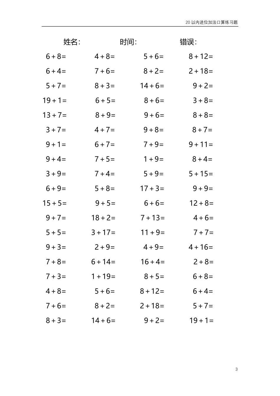 20以内的进位加法口算练习题共4000题162.pdf_第3页