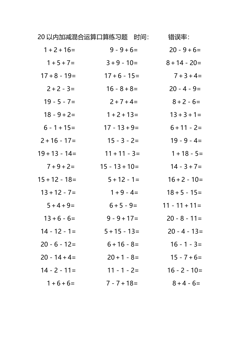20以内加减混合运算口算练习题53.pdf_第1页