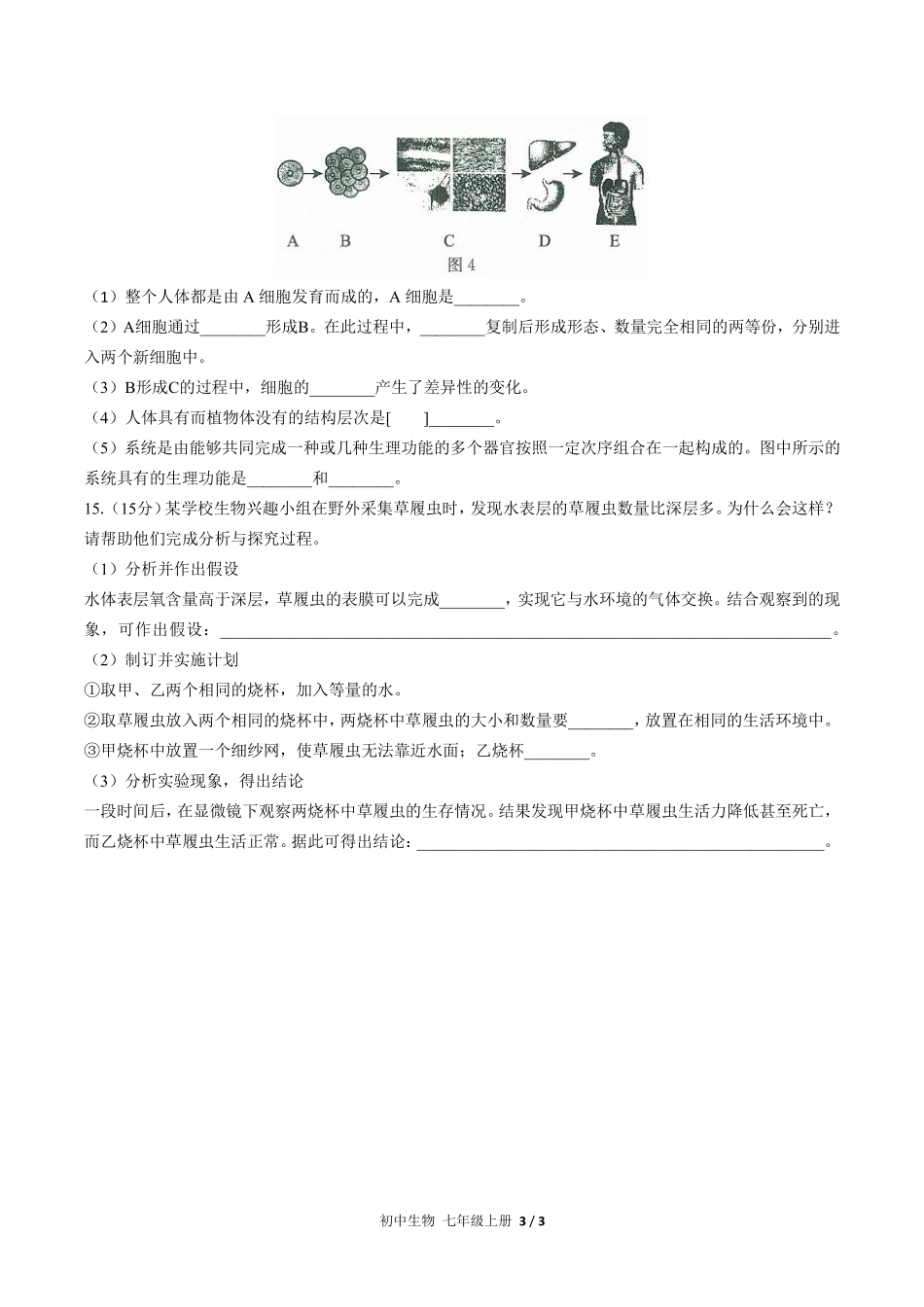 人教版初中生物七年级上册第二单元第二章综合测试01含答案解析.pdf_第3页