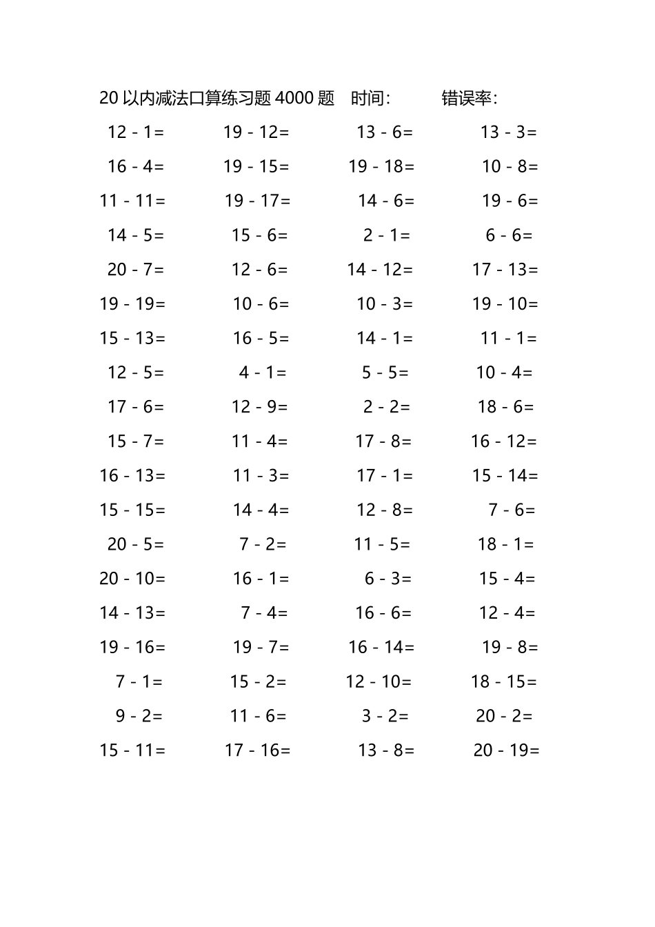 20以内减法口算练习题4000题137.pdf_第2页