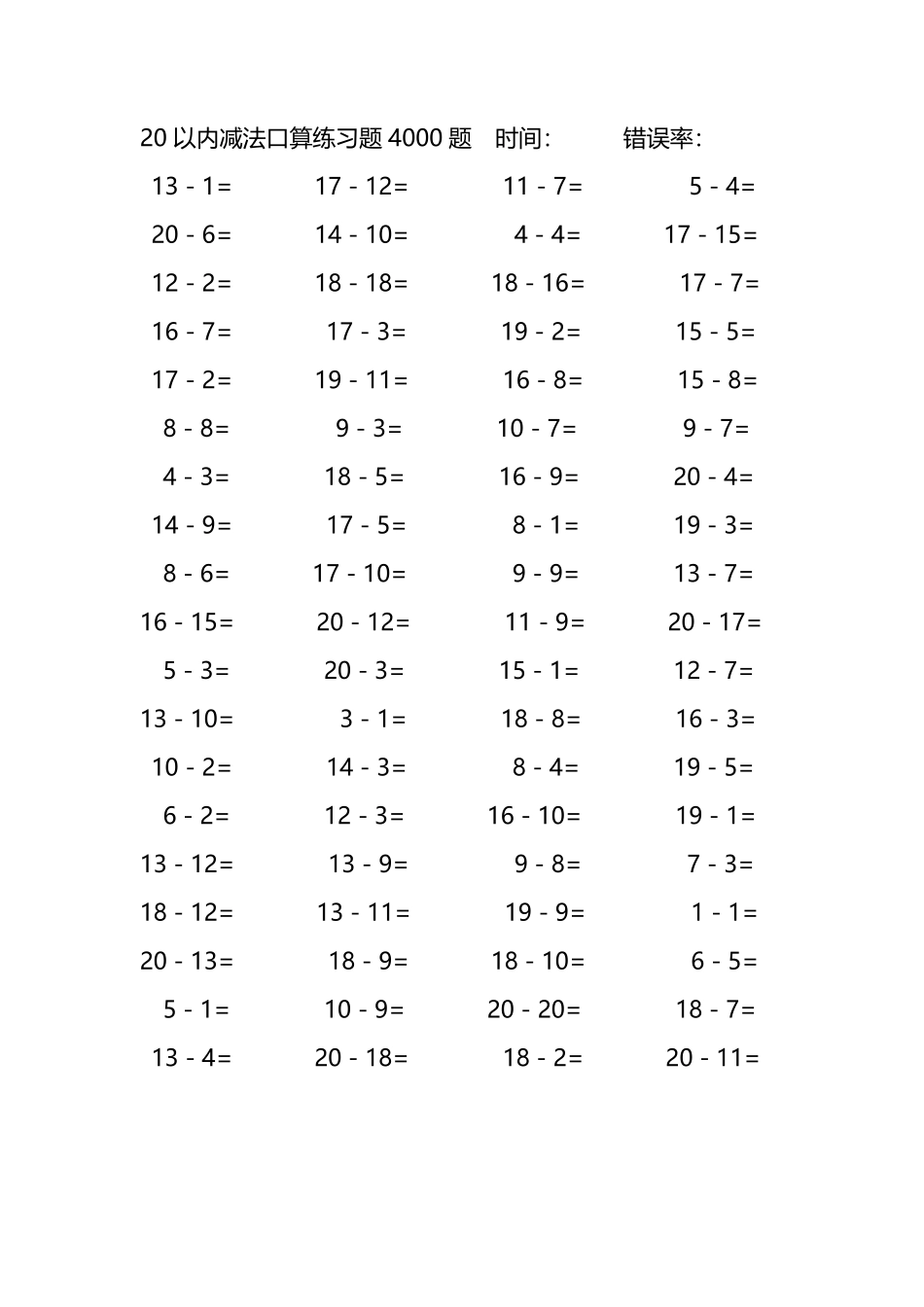20以内减法口算练习题4000题137.pdf_第3页