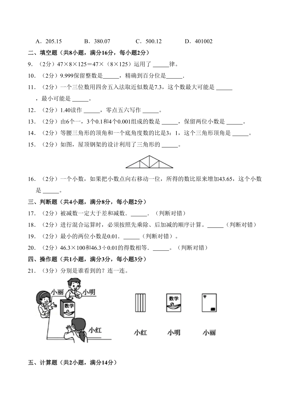 【期中测试AB卷】人教版四年级数学下册-B培优测试试题试卷含答案.pdf_第2页