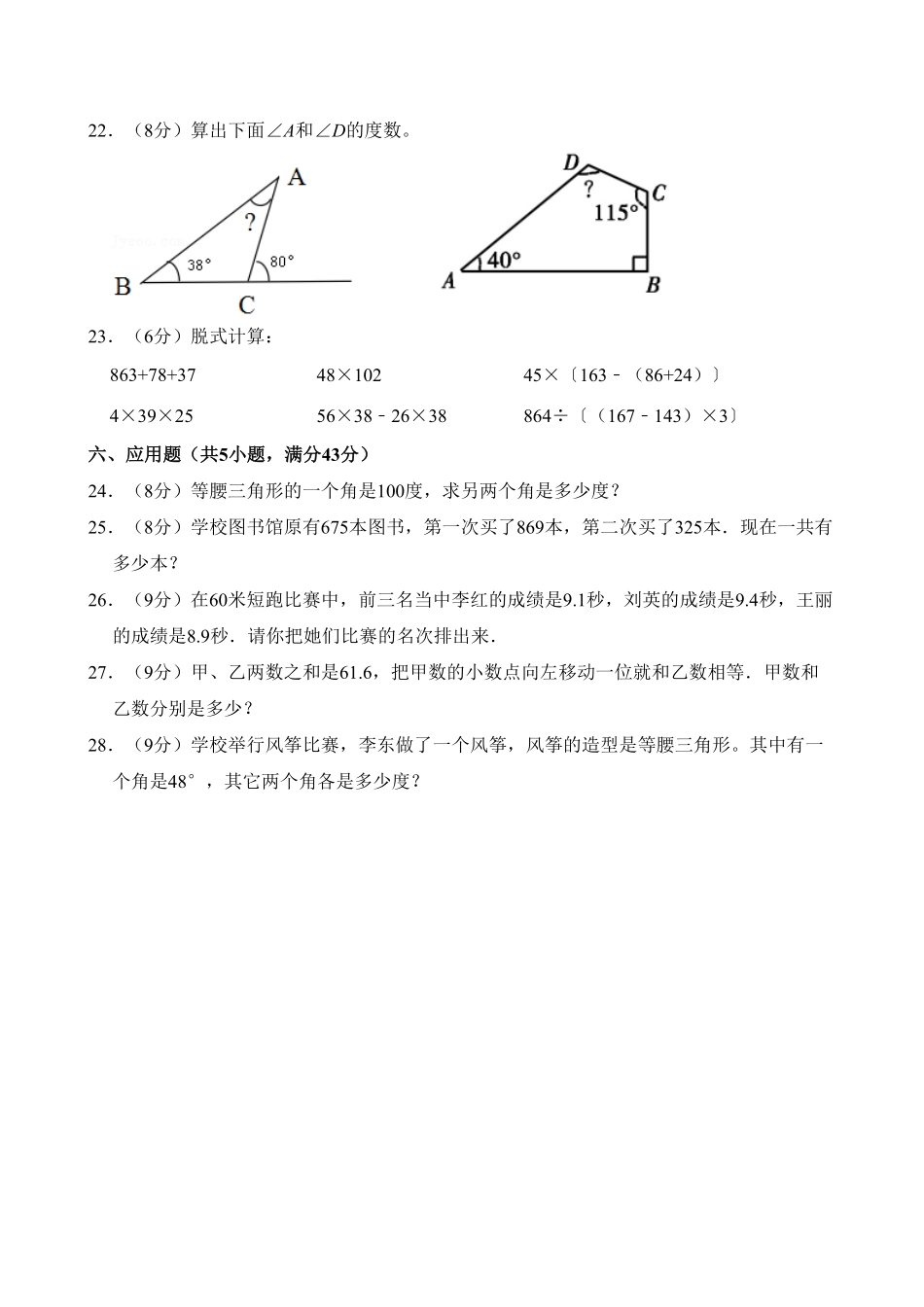 【期中测试AB卷】人教版四年级数学下册-B培优测试试题试卷含答案.pdf_第3页