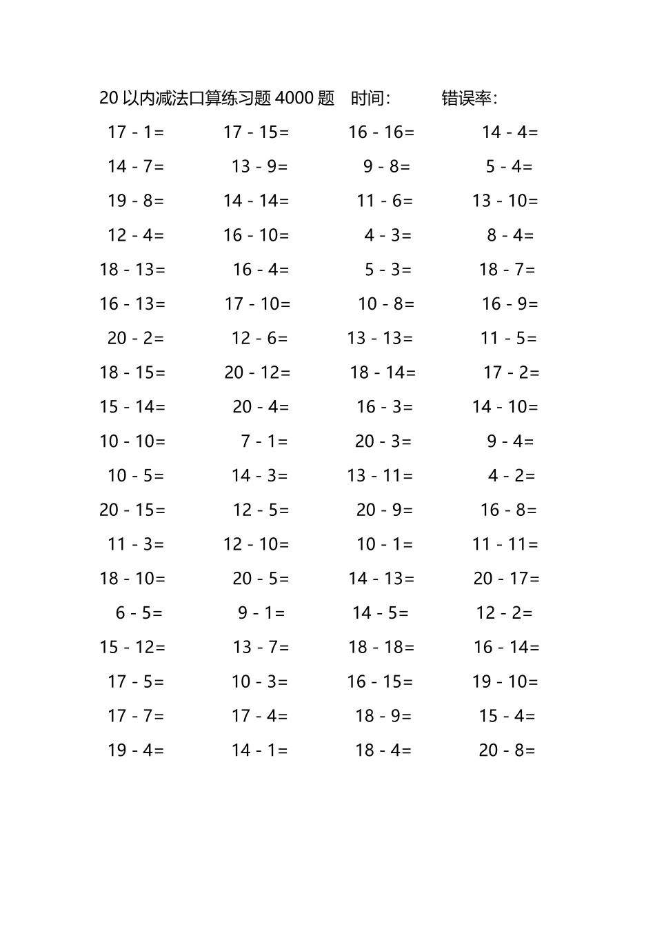 20以内减法口算练习题4000题139.pdf_第1页