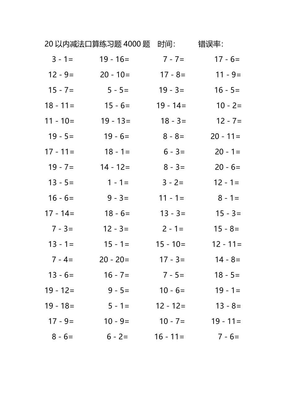20以内减法口算练习题4000题139.pdf_第2页