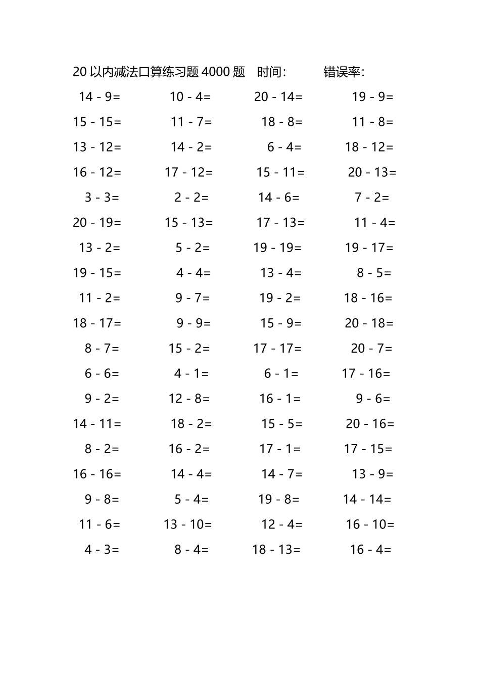 20以内减法口算练习题4000题139.pdf_第3页
