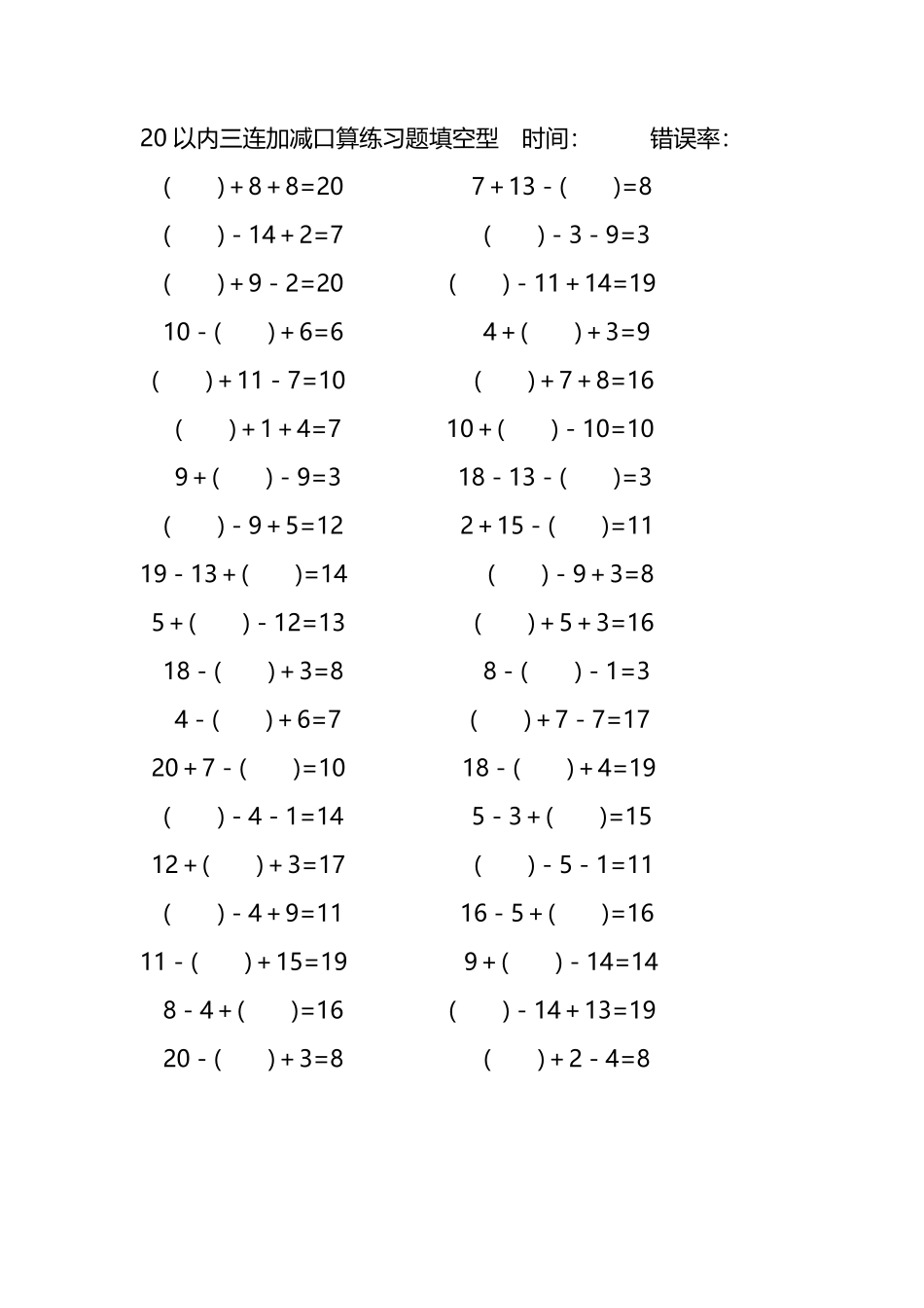 20以内三连加减口算练习题带括号填空195.pdf_第2页