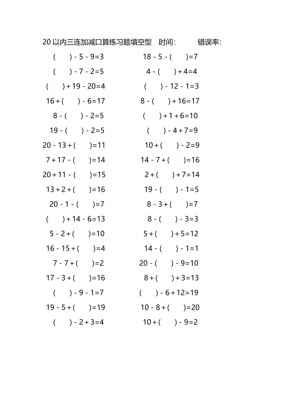 20以内三连加减口算练习题带括号填空195.pdf_第3页