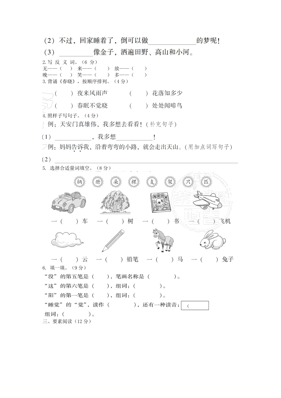 上海小学一年级下册语文第二单元考试题B卷及答案.pdf_第2页