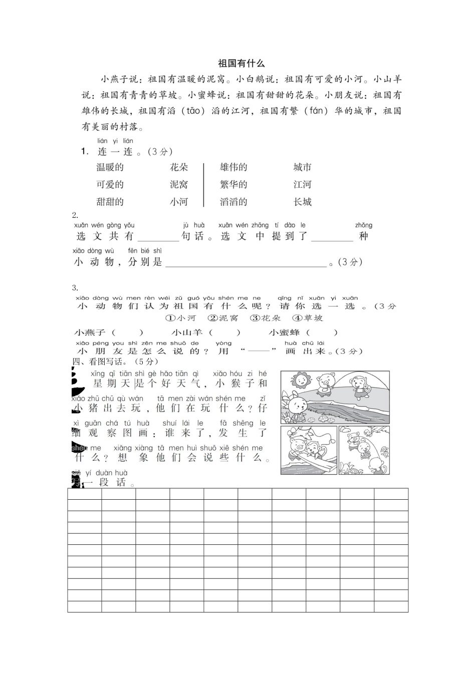 上海小学一年级下册语文第二单元考试题B卷及答案.pdf_第3页
