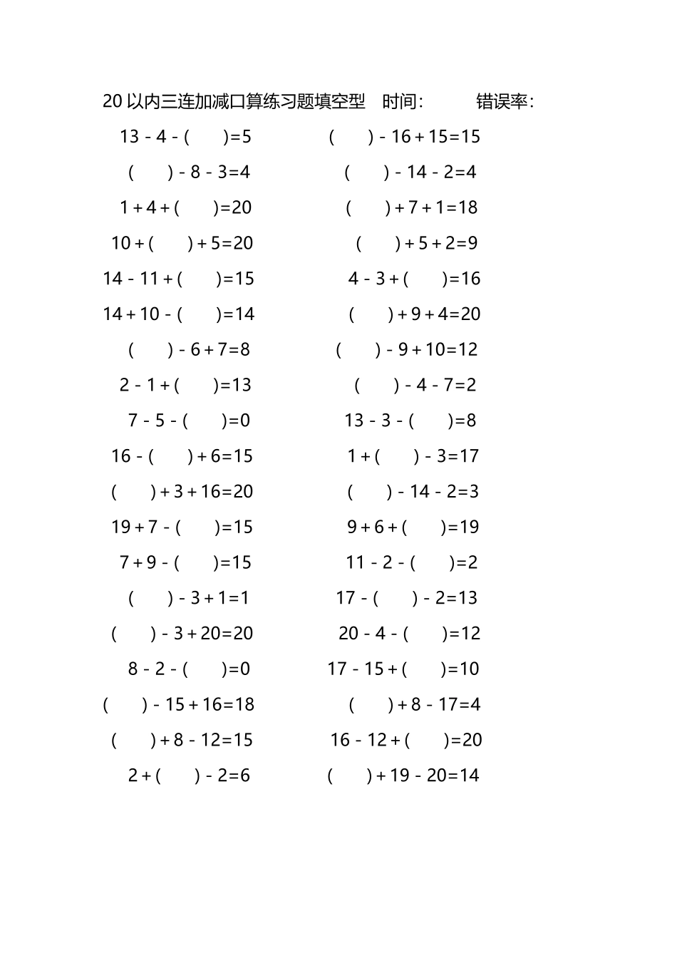 20以内三连加减口算练习题带括号填空196.pdf_第2页