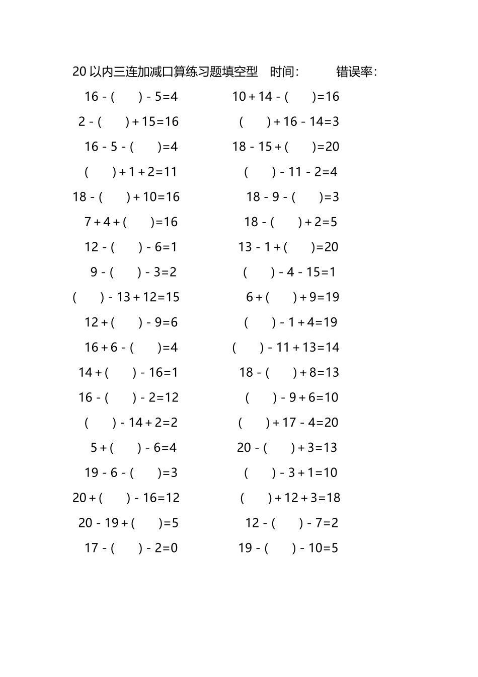 20以内三连加减口算练习题带括号填空196.pdf_第3页