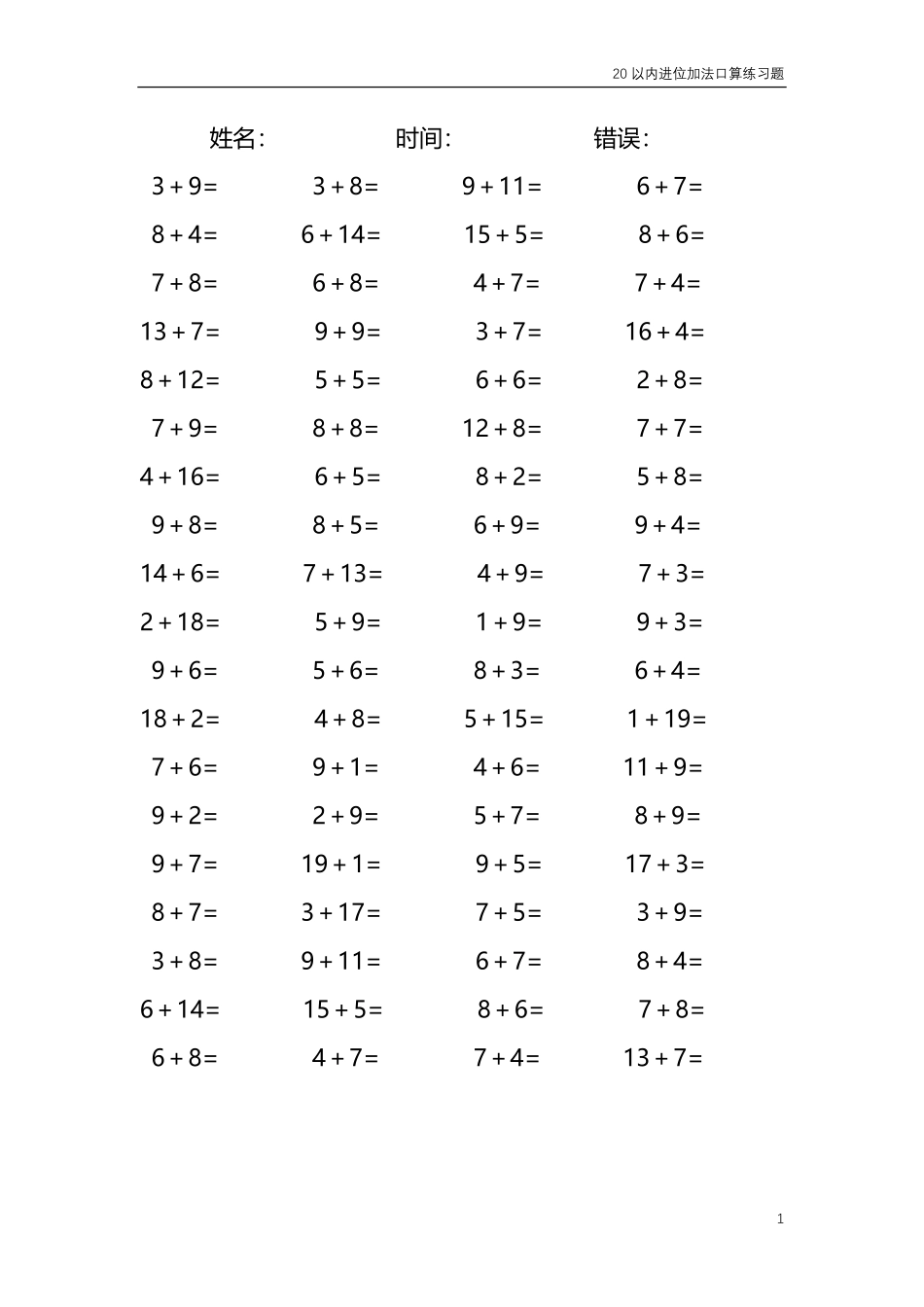 20以内的进位加法口算练习题共4000题154.pdf_第1页