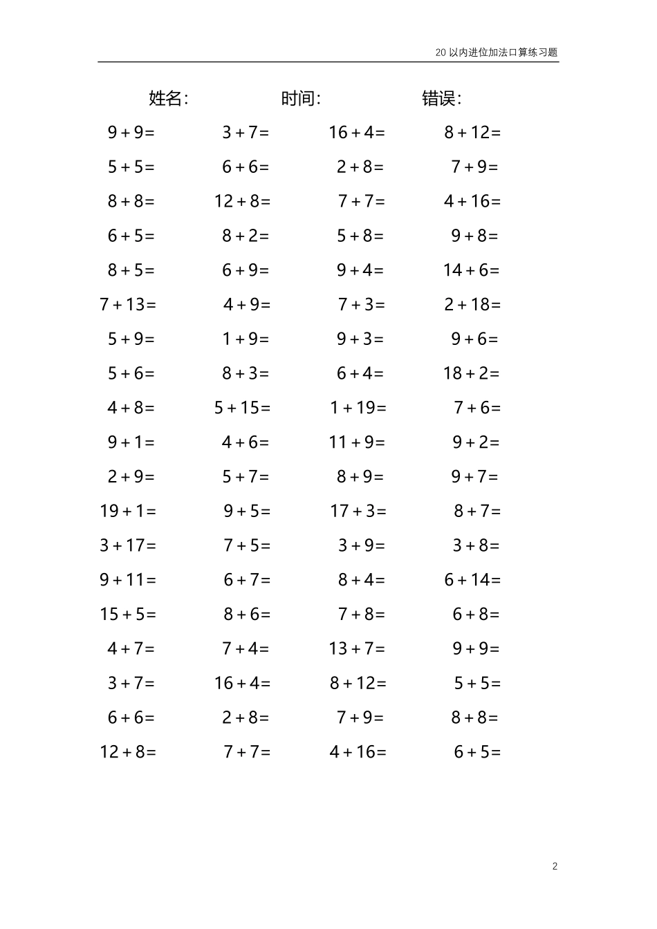 20以内的进位加法口算练习题共4000题154.pdf_第2页