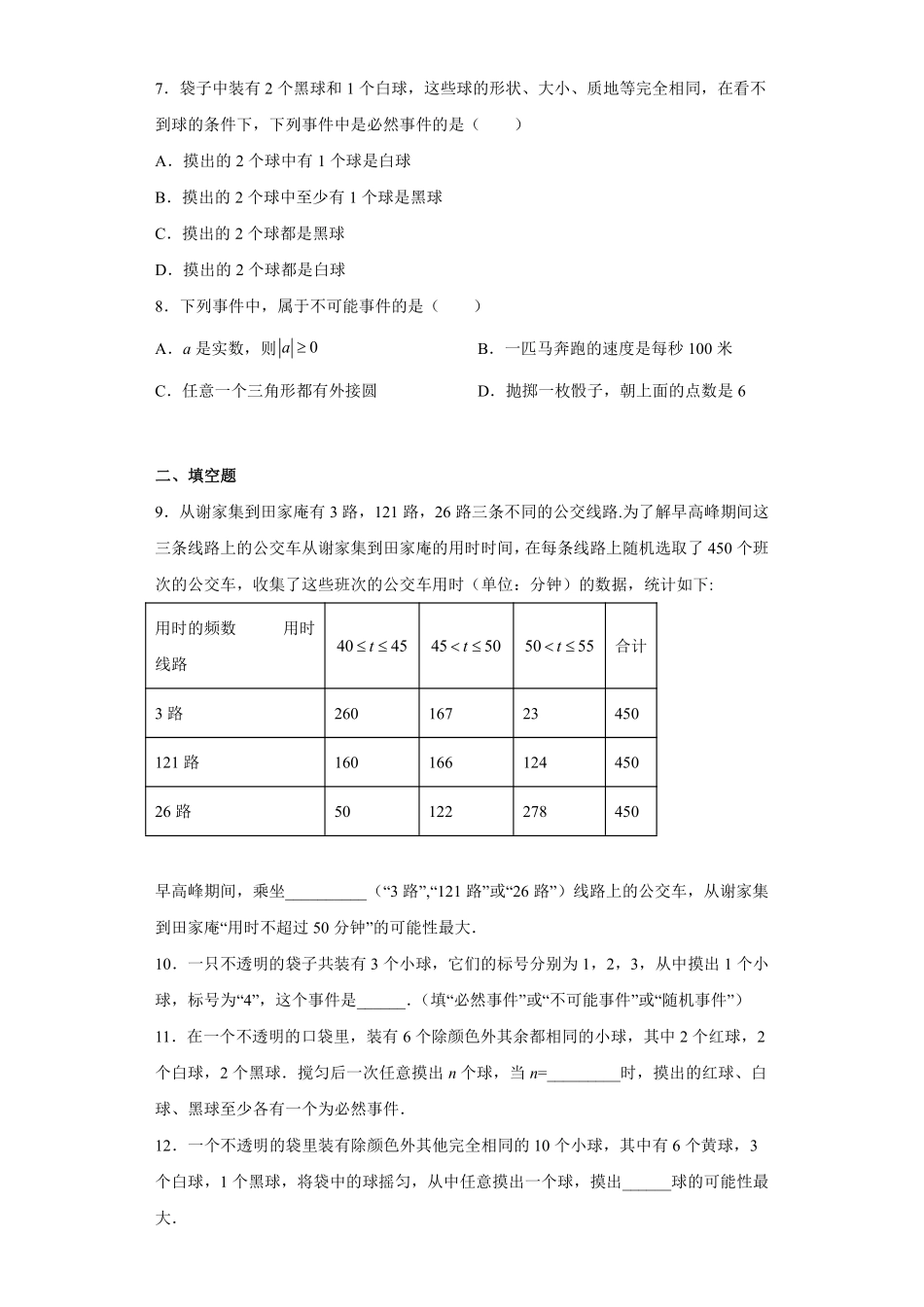 八年级数学苏科版下册课时练第8单元 《 8.2可能性的大小》含答案解析1.pdf_第2页