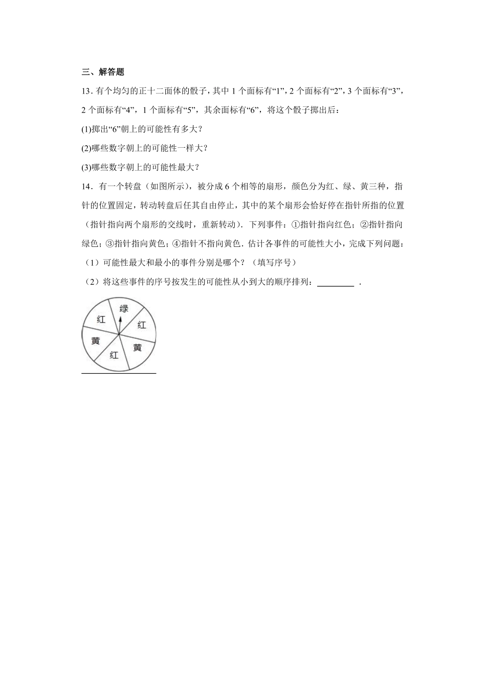 八年级数学苏科版下册课时练第8单元 《 8.2可能性的大小》含答案解析1.pdf_第3页
