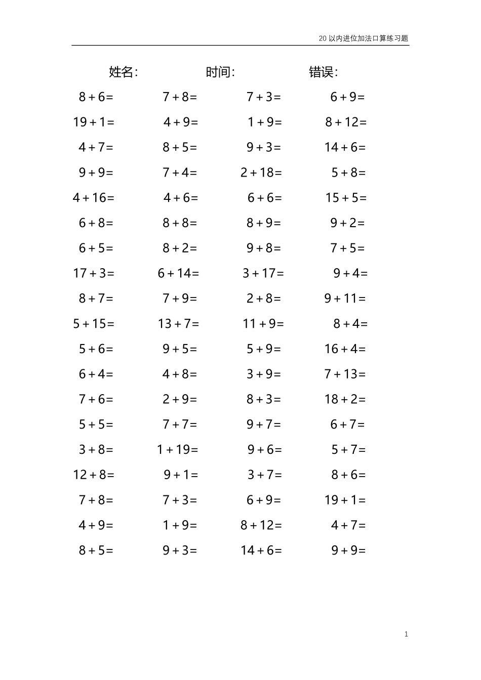 20以内的进位加法口算练习题共4000题155.pdf_第1页