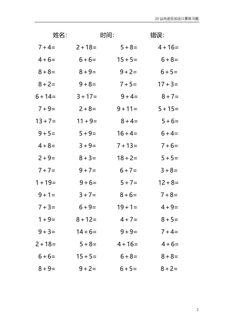20以内的进位加法口算练习题共4000题155.pdf_第2页