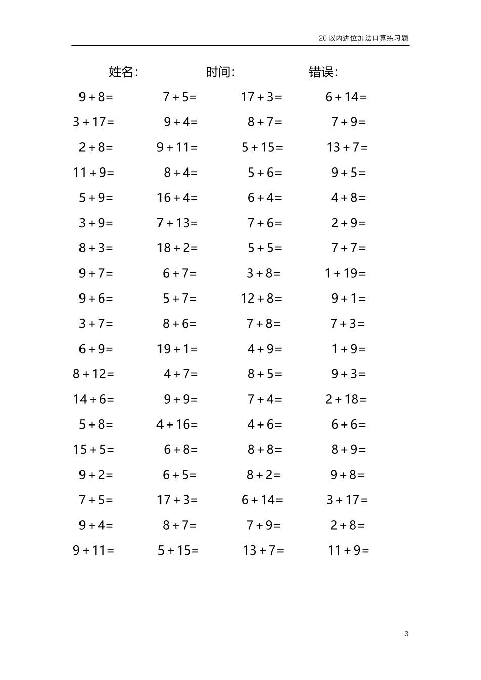 20以内的进位加法口算练习题共4000题155.pdf_第3页