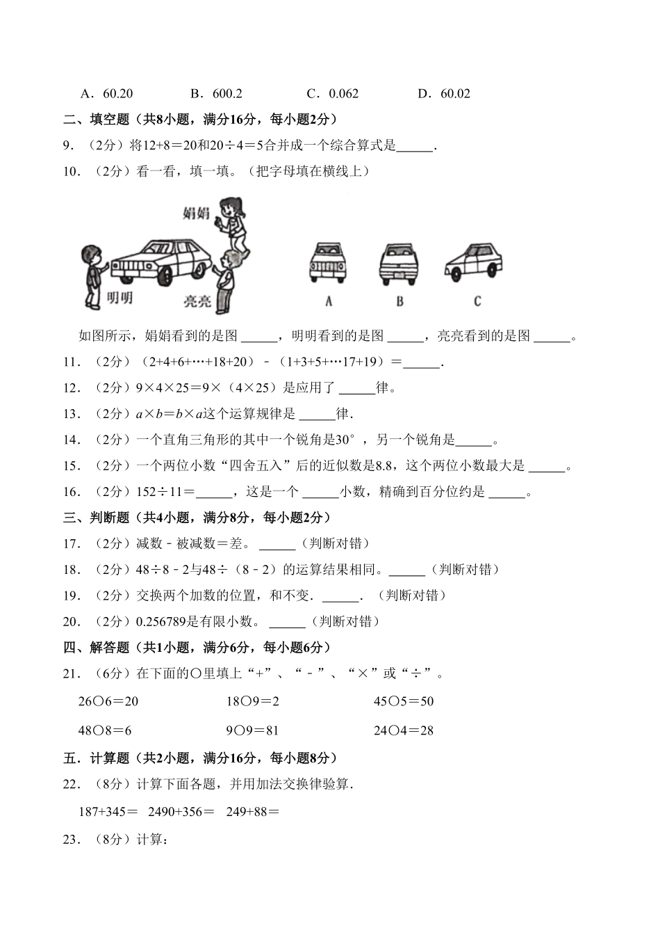 【期中测试AB卷】人教版四年级数学下册-A基础测试试题试卷含答案.pdf_第2页