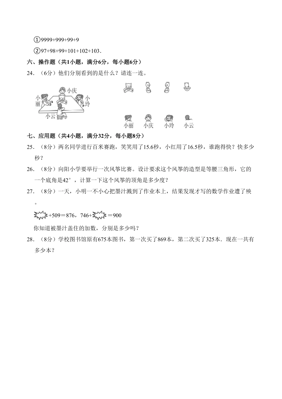 【期中测试AB卷】人教版四年级数学下册-A基础测试试题试卷含答案.pdf_第3页