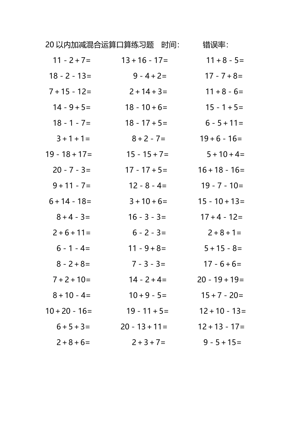 20以内加减混合运算口算练习题52.pdf_第3页