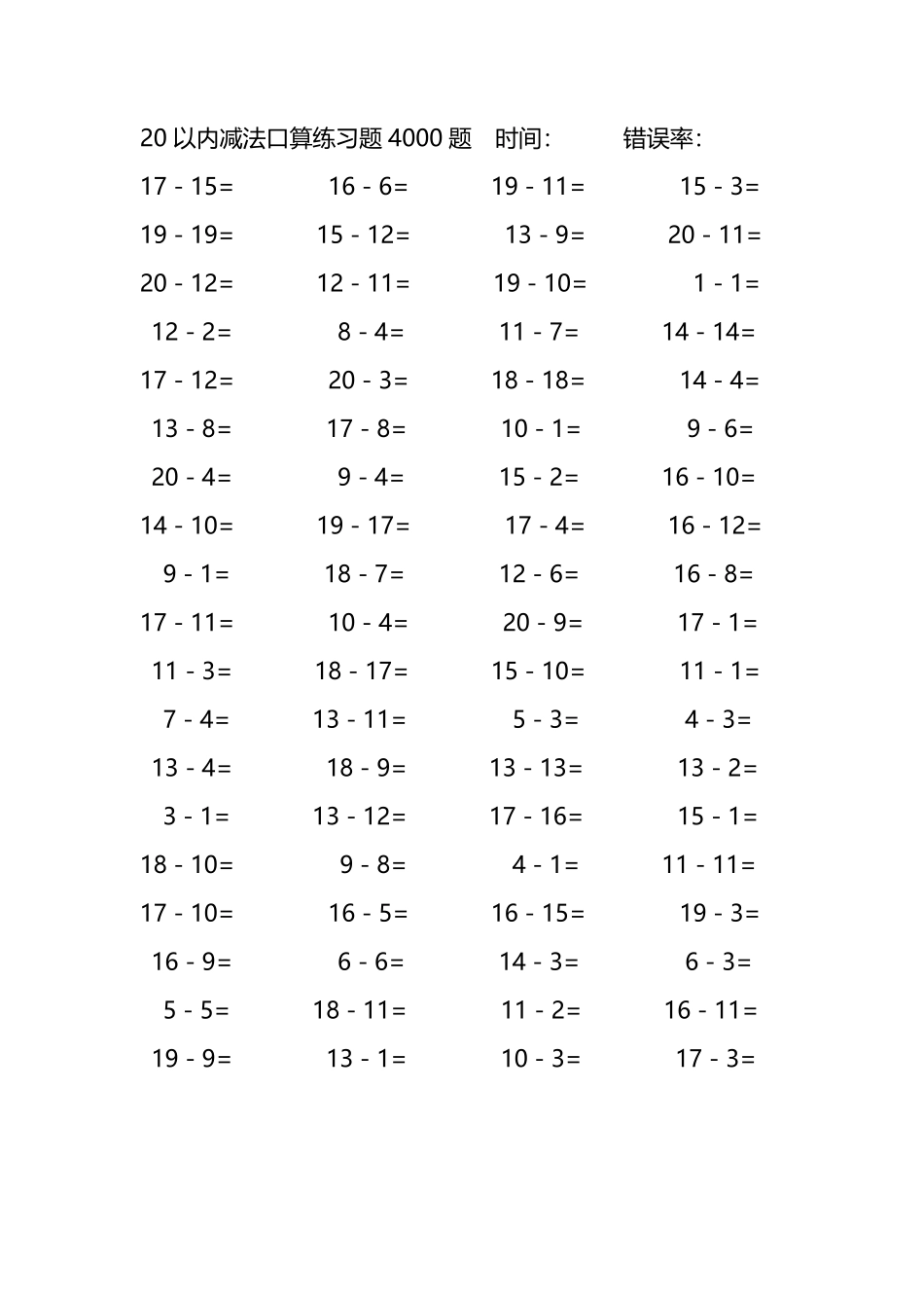 20以内减法口算练习题4000题126.pdf_第1页